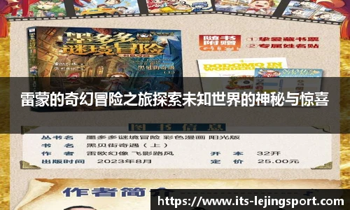 雷蒙的奇幻冒险之旅探索未知世界的神秘与惊喜